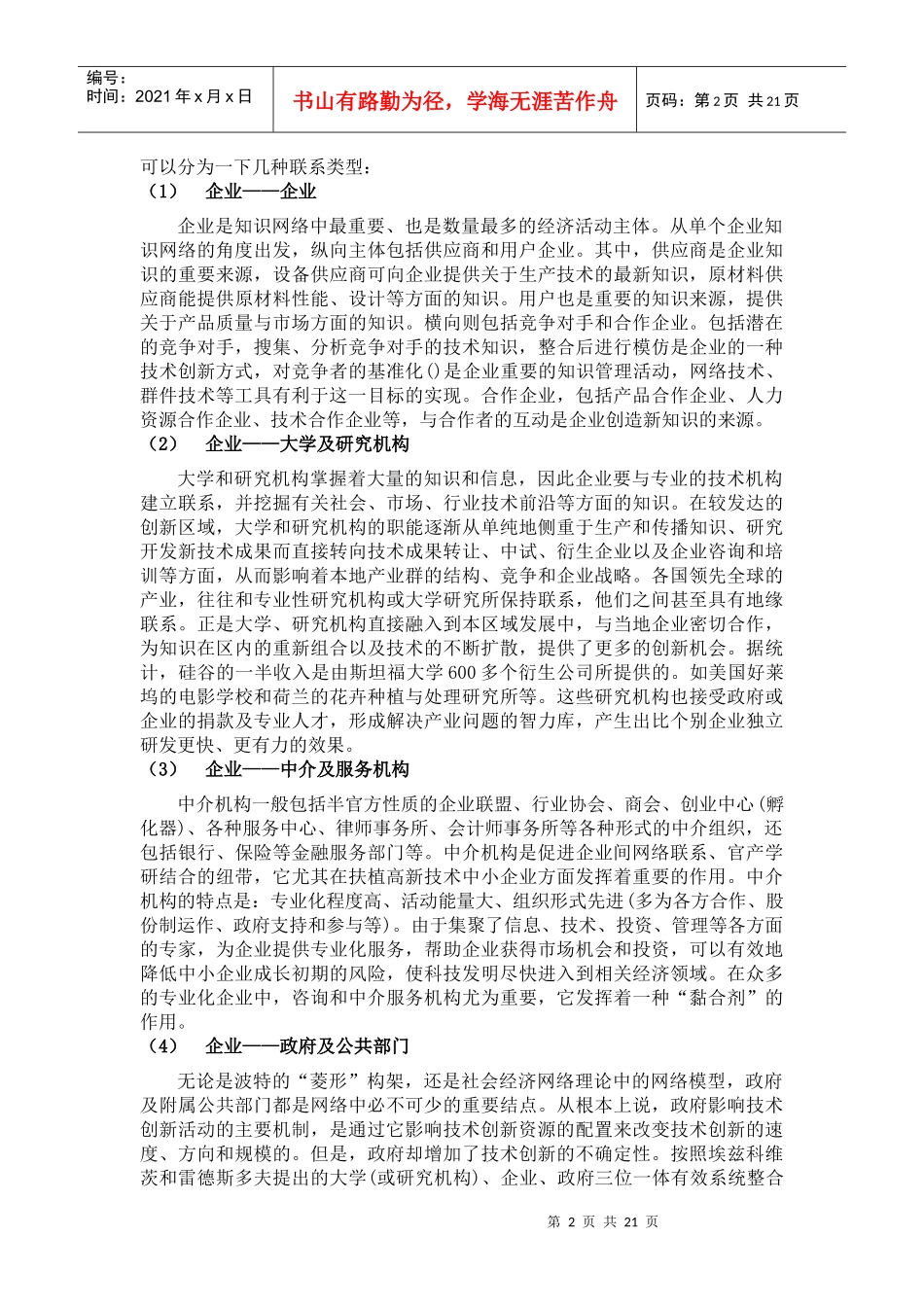 知识联系对企业创新绩效的影响_第2页