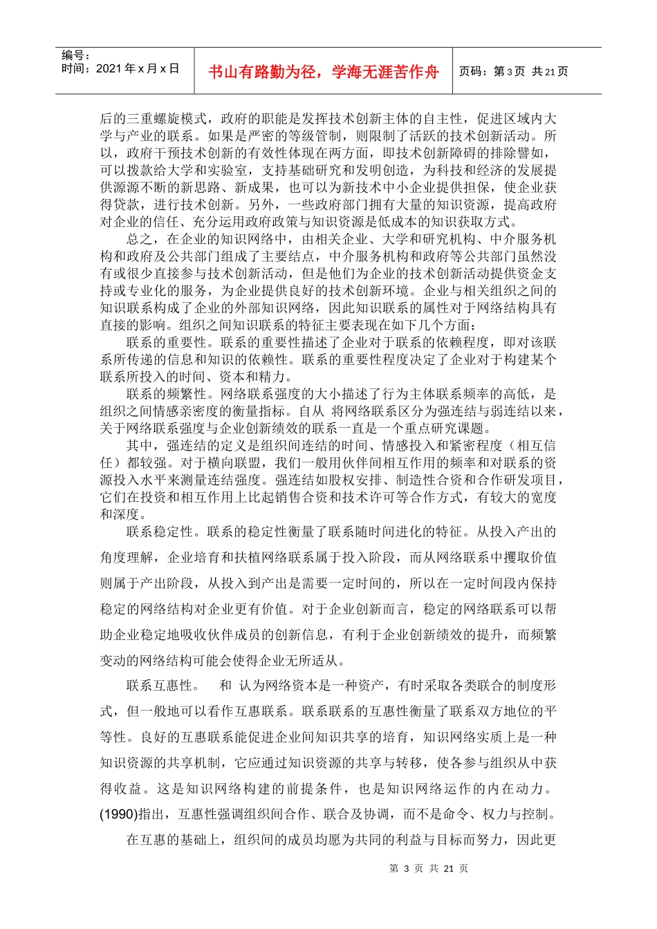 知识联系对企业创新绩效的影响_第3页