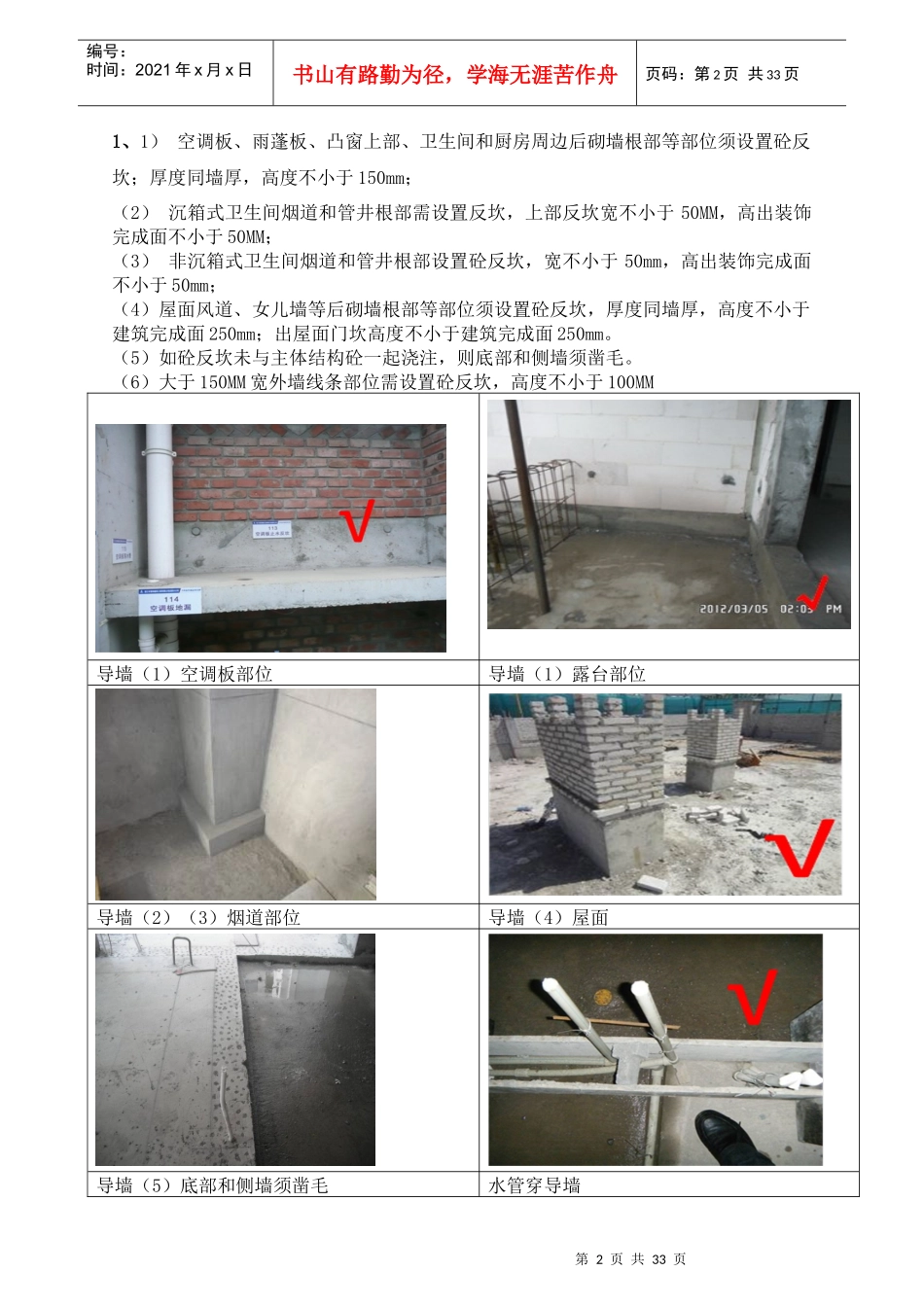 砌体工程工作指引_第2页