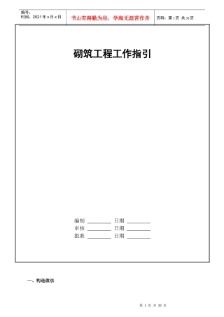 砌体工程工作指引