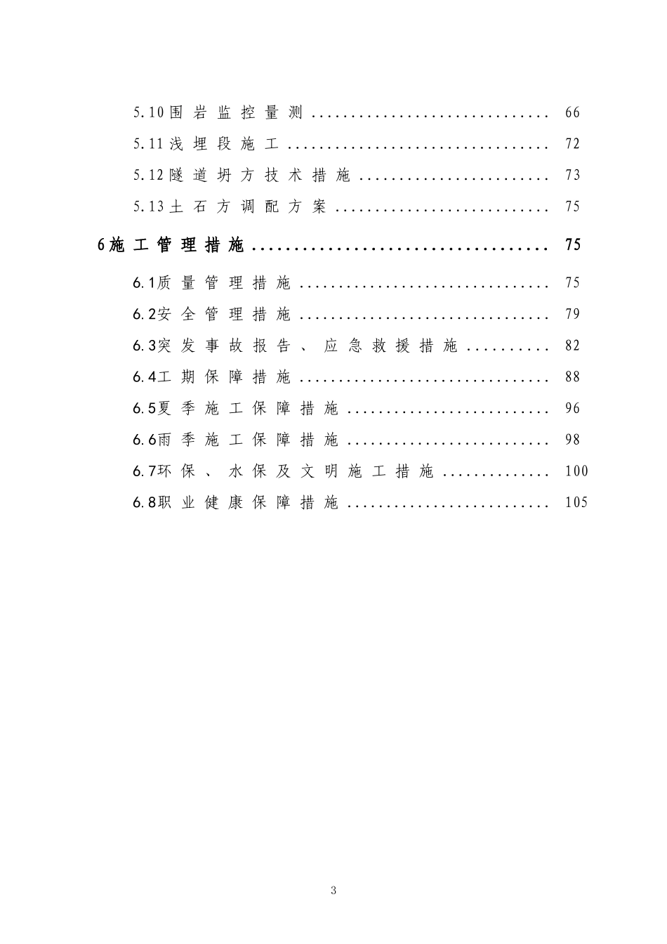 石律洞隧道实施性施工组织设计_第3页