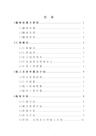 石律洞隧道实施性施工组织设计