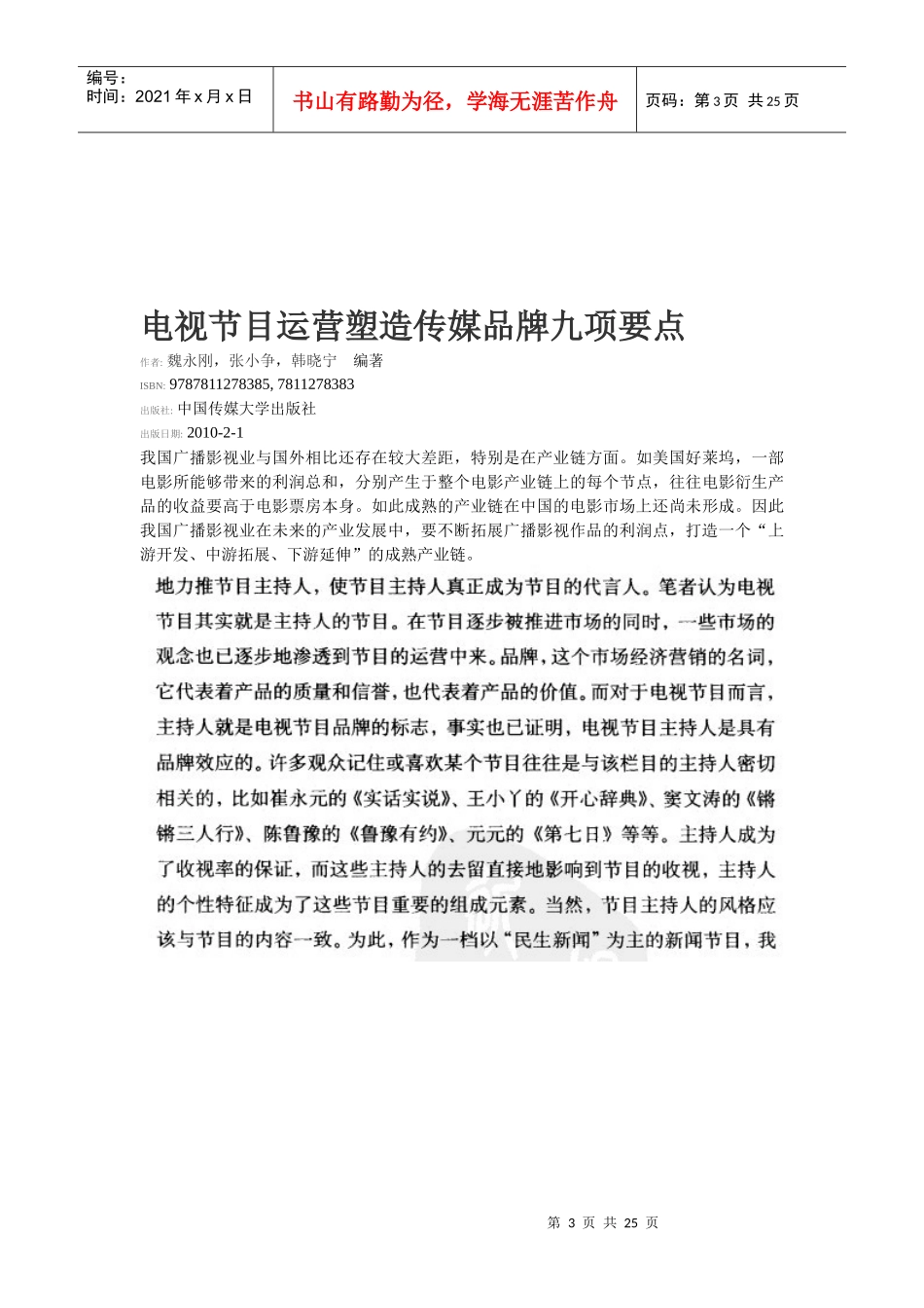 电视栏目的定位及品牌塑造论文综述_第3页