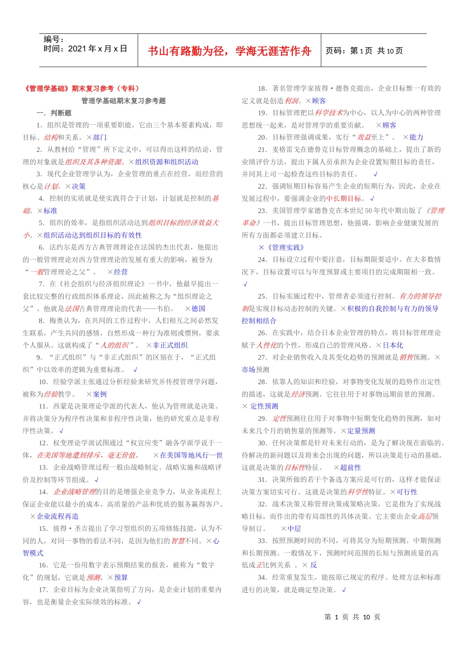 电大管理学基础_第1页