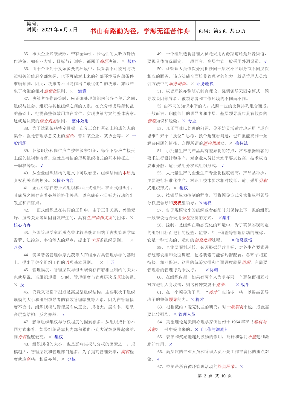 电大管理学基础_第2页