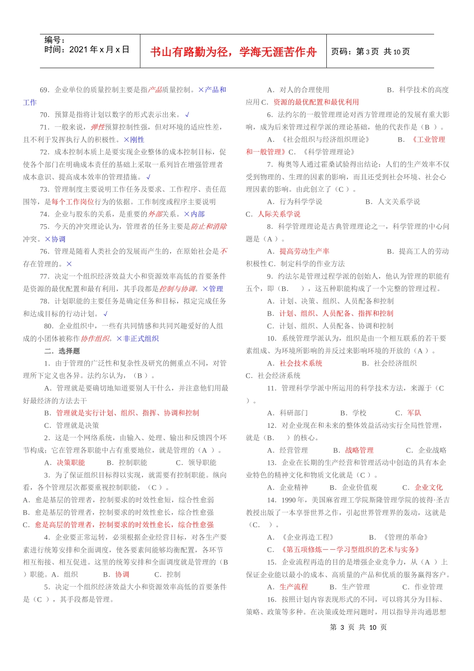 电大管理学基础_第3页