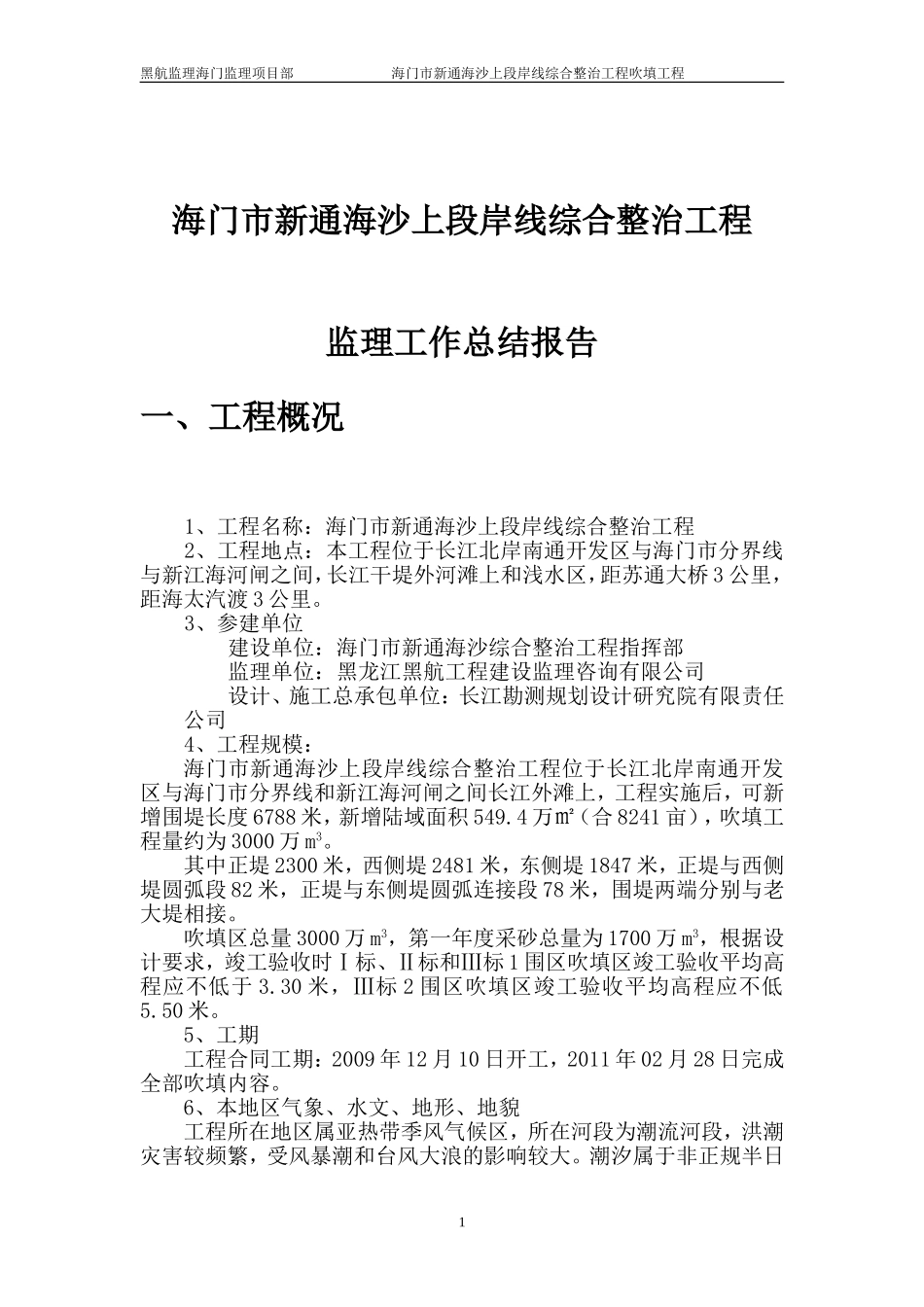 监理工作总结报告(2)(DOC25页)_第1页