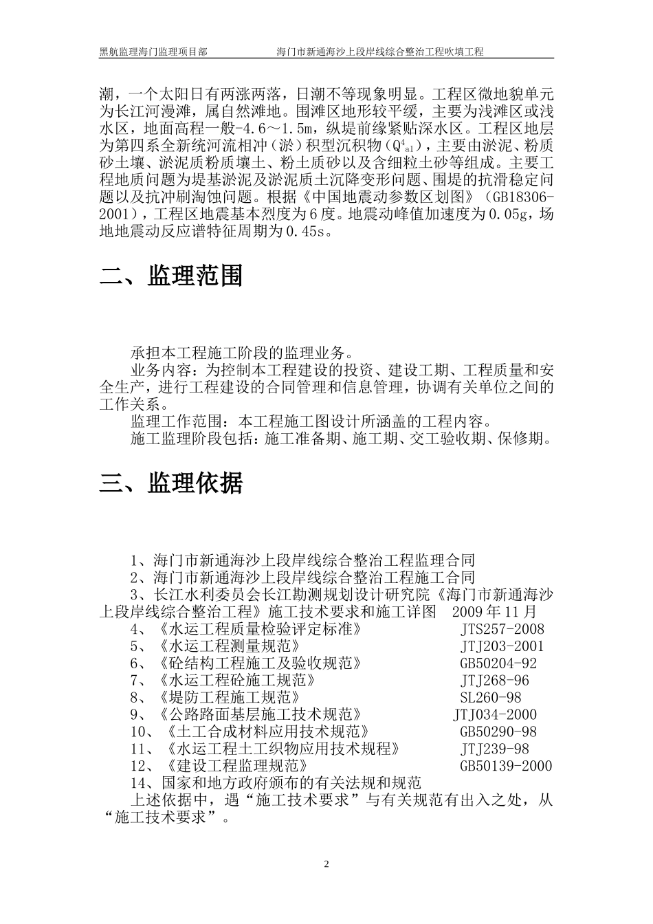 监理工作总结报告(2)(DOC25页)_第2页