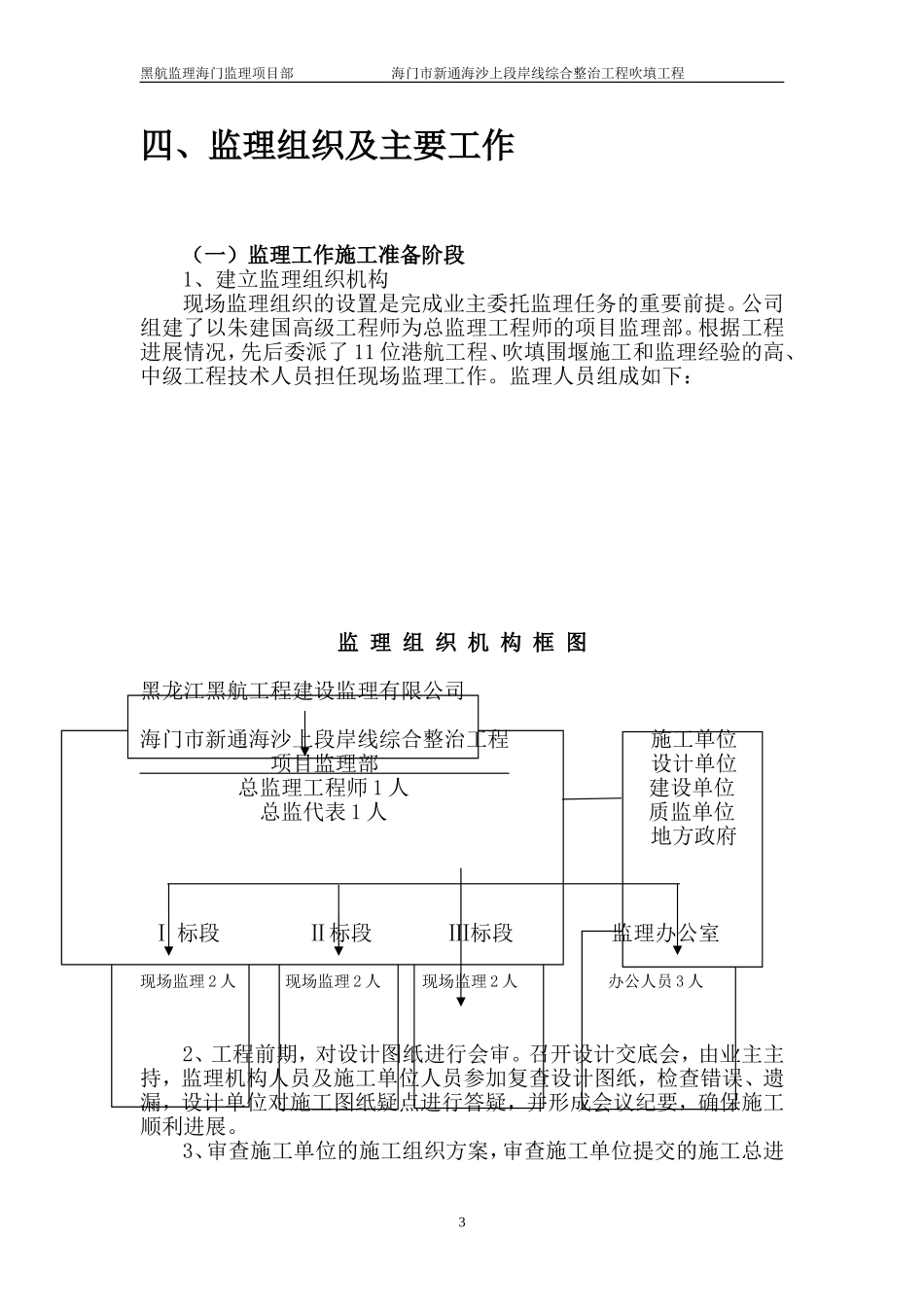 监理工作总结报告(2)(DOC25页)_第3页