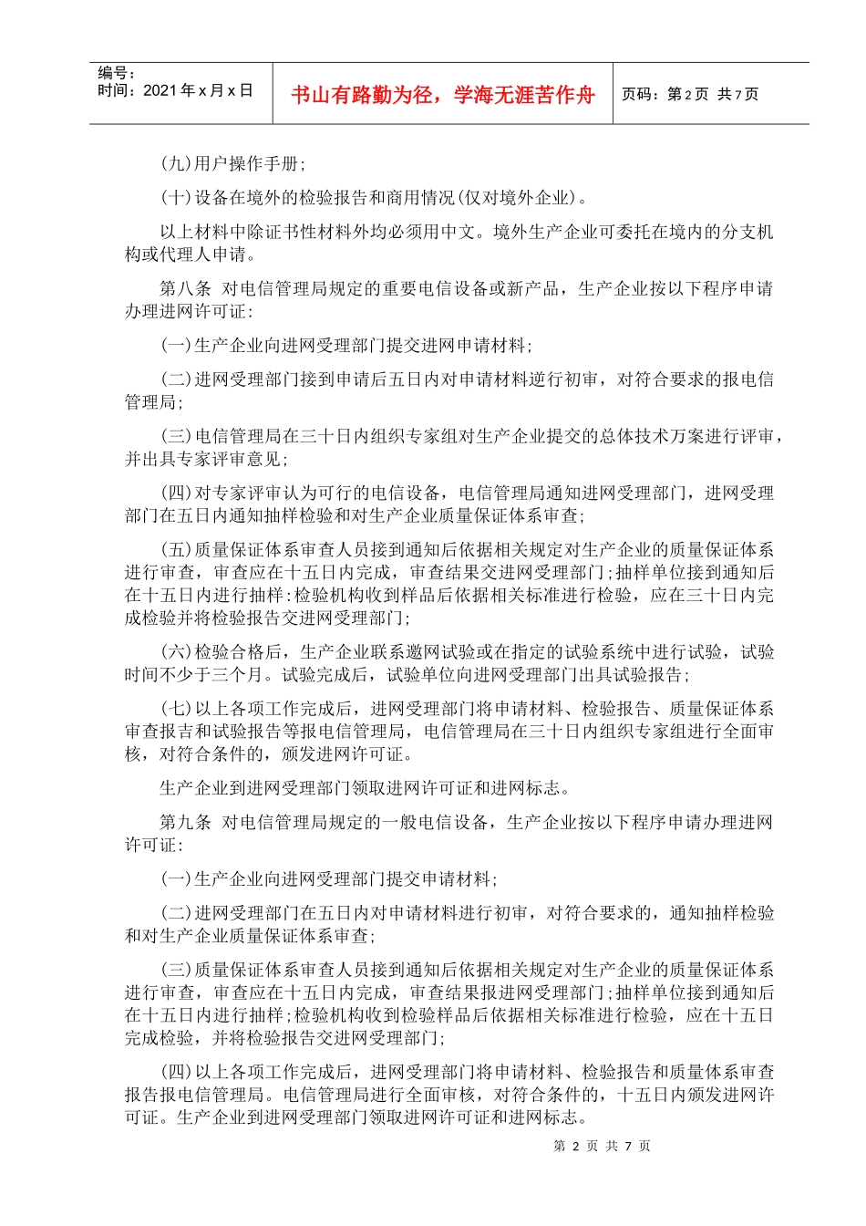电信设备进网审批管理办法_第2页