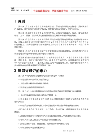 电信设备进网审批管理办法