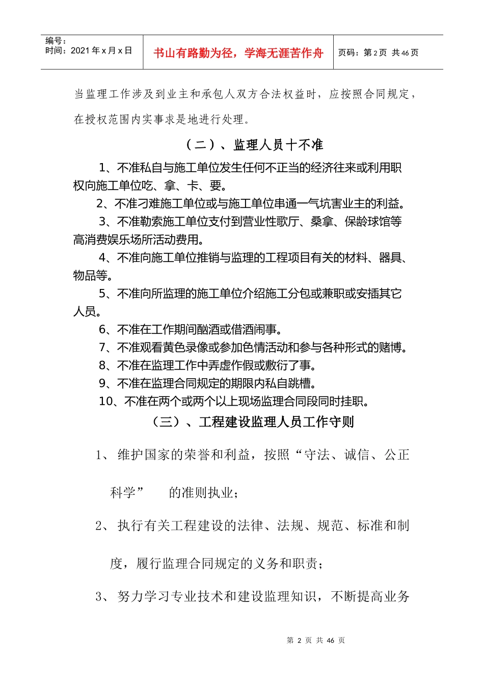 监理行为规范及相关规章制度_第2页