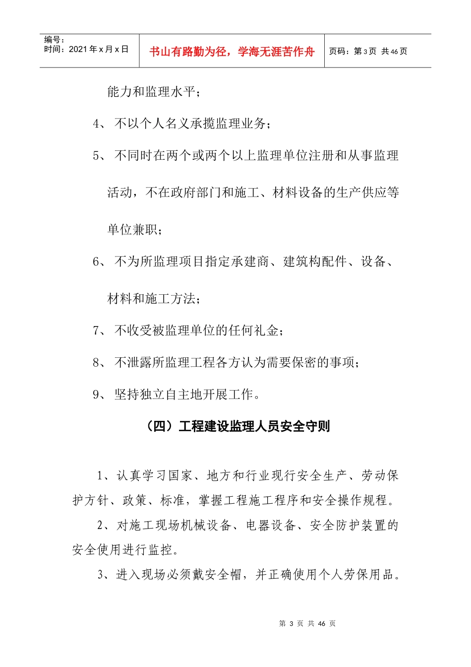 监理行为规范及相关规章制度_第3页