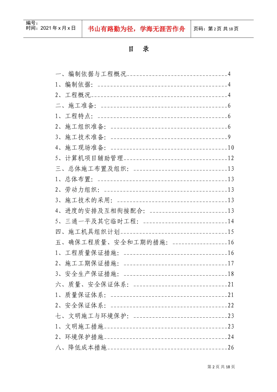 电气安装工程通用投标初步施工组织设计07(DOC28页)_第2页