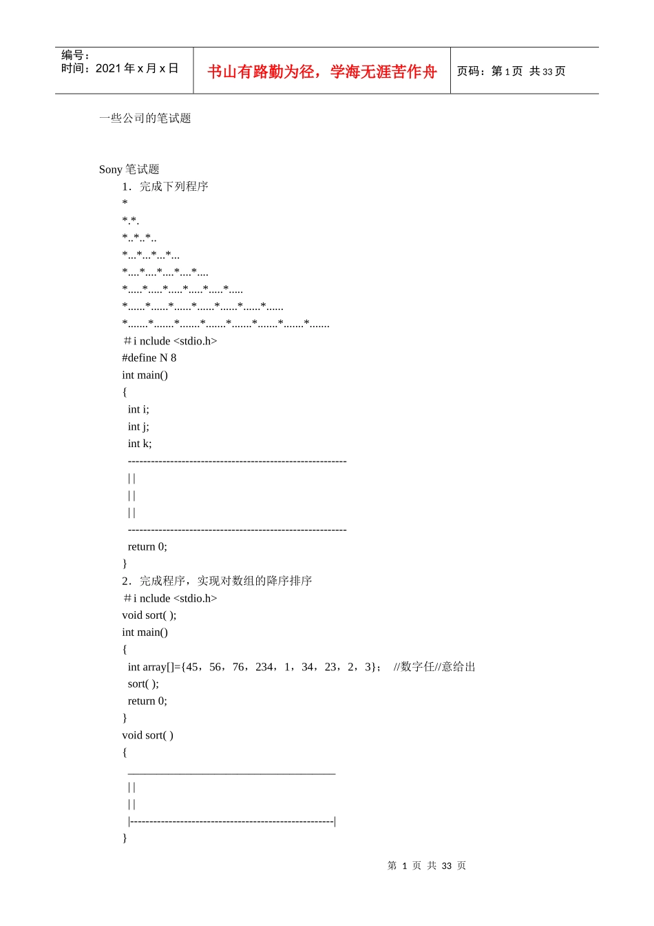 知名公司的笔试题_第1页
