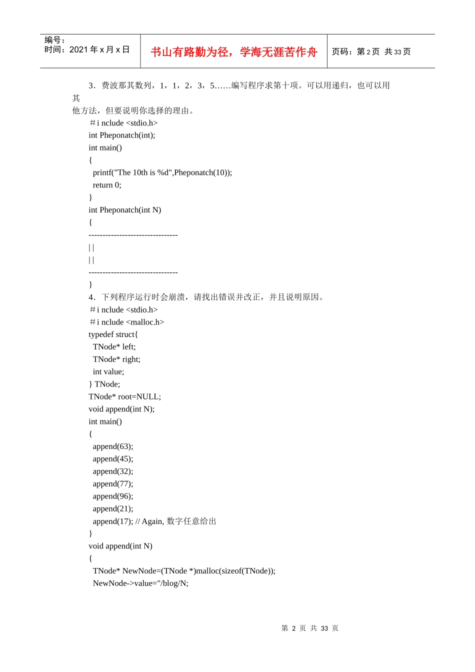 知名公司的笔试题_第2页
