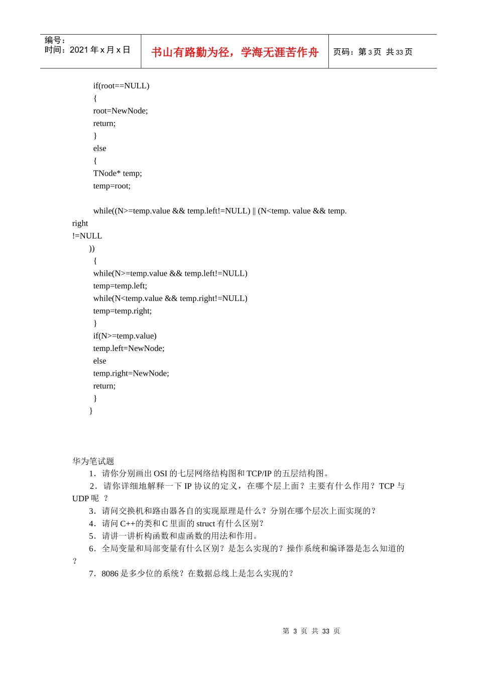 知名公司的笔试题_第3页