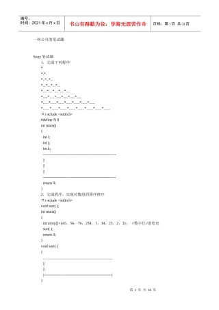 知名公司的笔试题