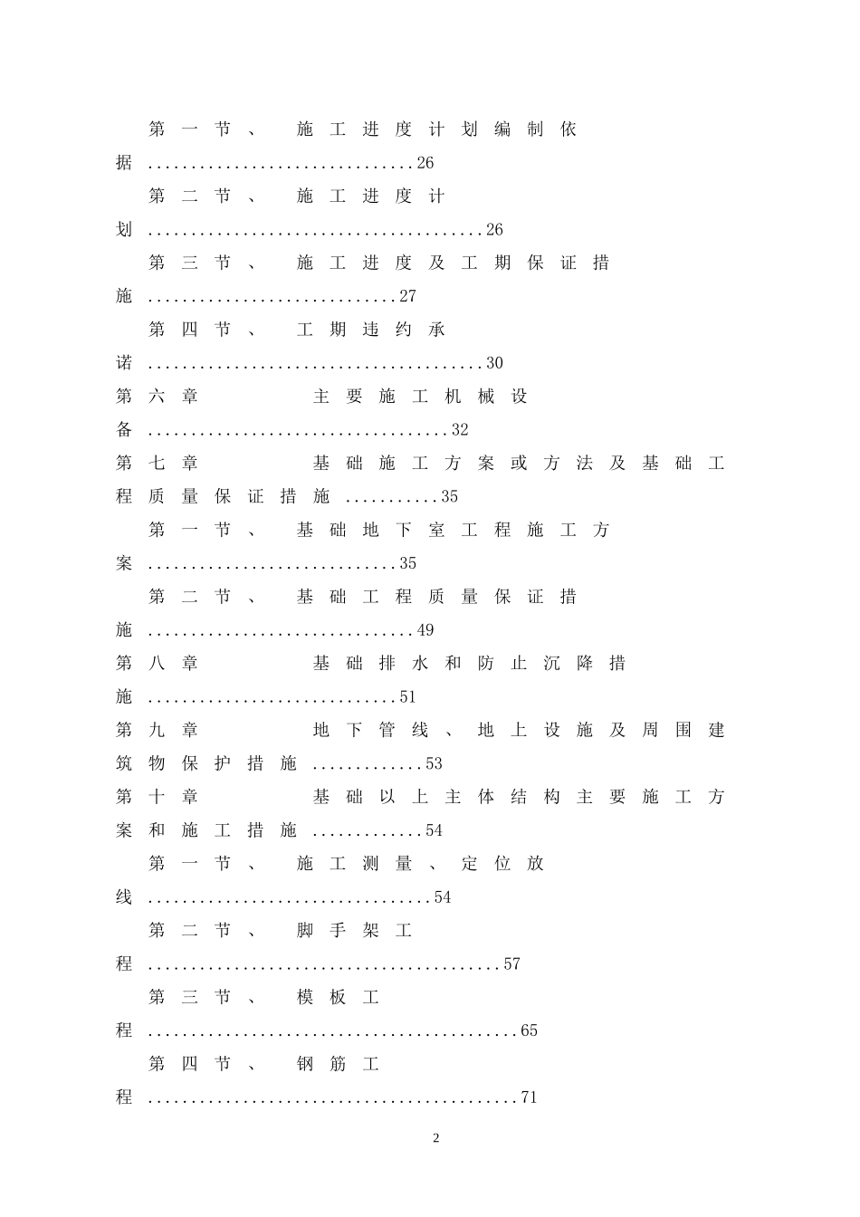 电梯零部件项目施工组织设计_第2页