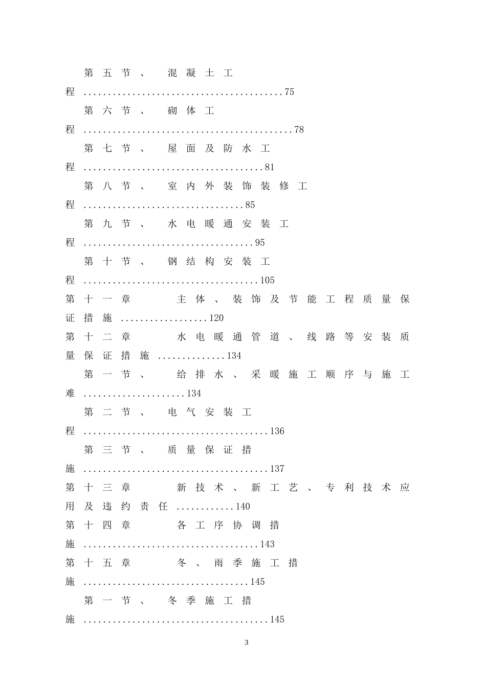电梯零部件项目施工组织设计_第3页