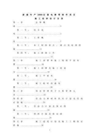 电梯零部件项目施工组织设计
