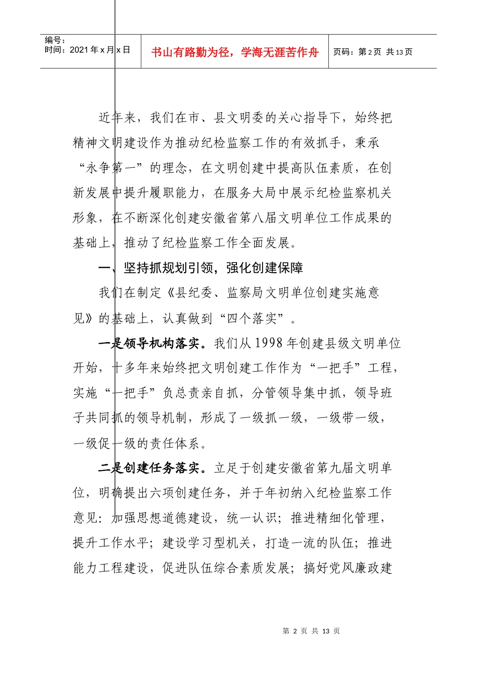 监察局文明创建工作总结_第2页