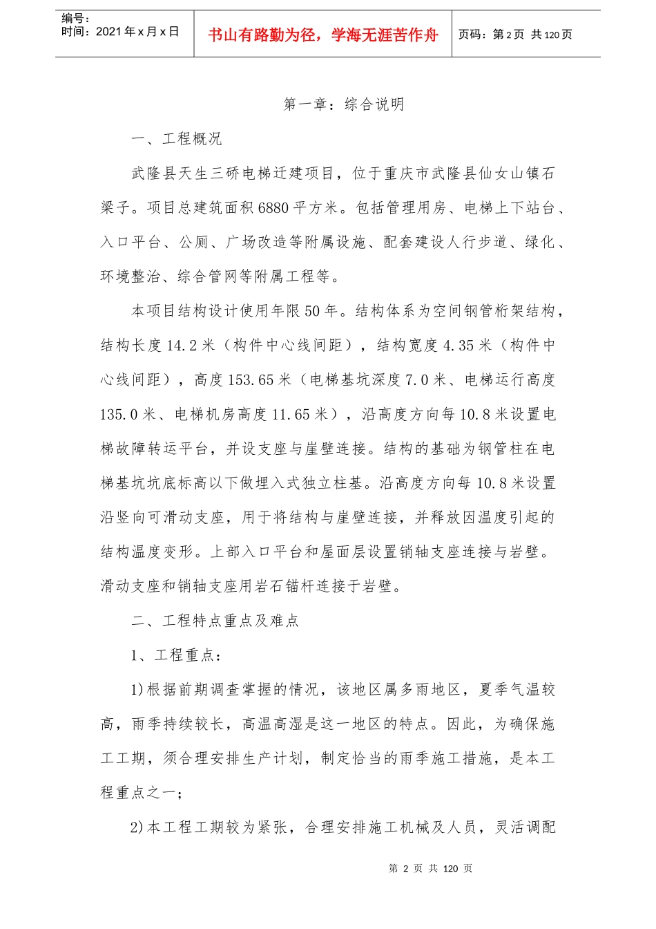 电梯施工组织设计概述_第2页