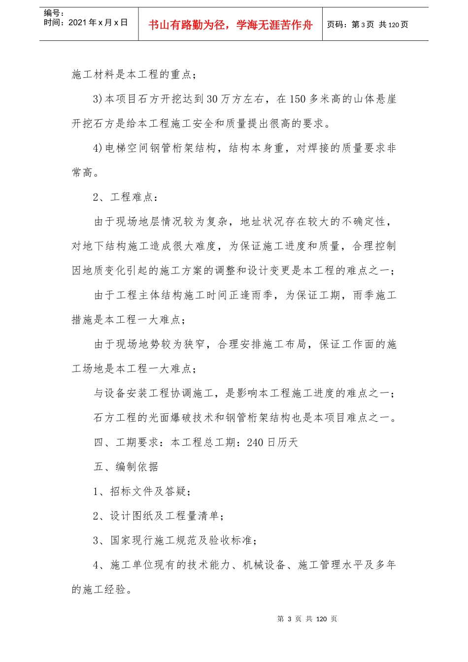 电梯施工组织设计概述_第3页