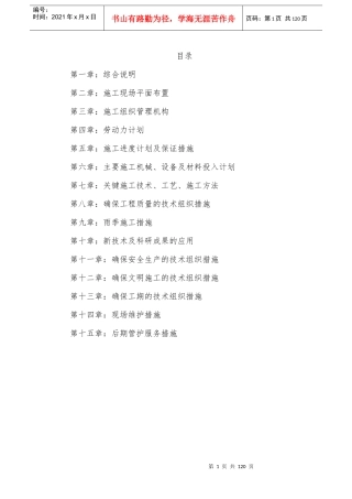 电梯施工组织设计概述