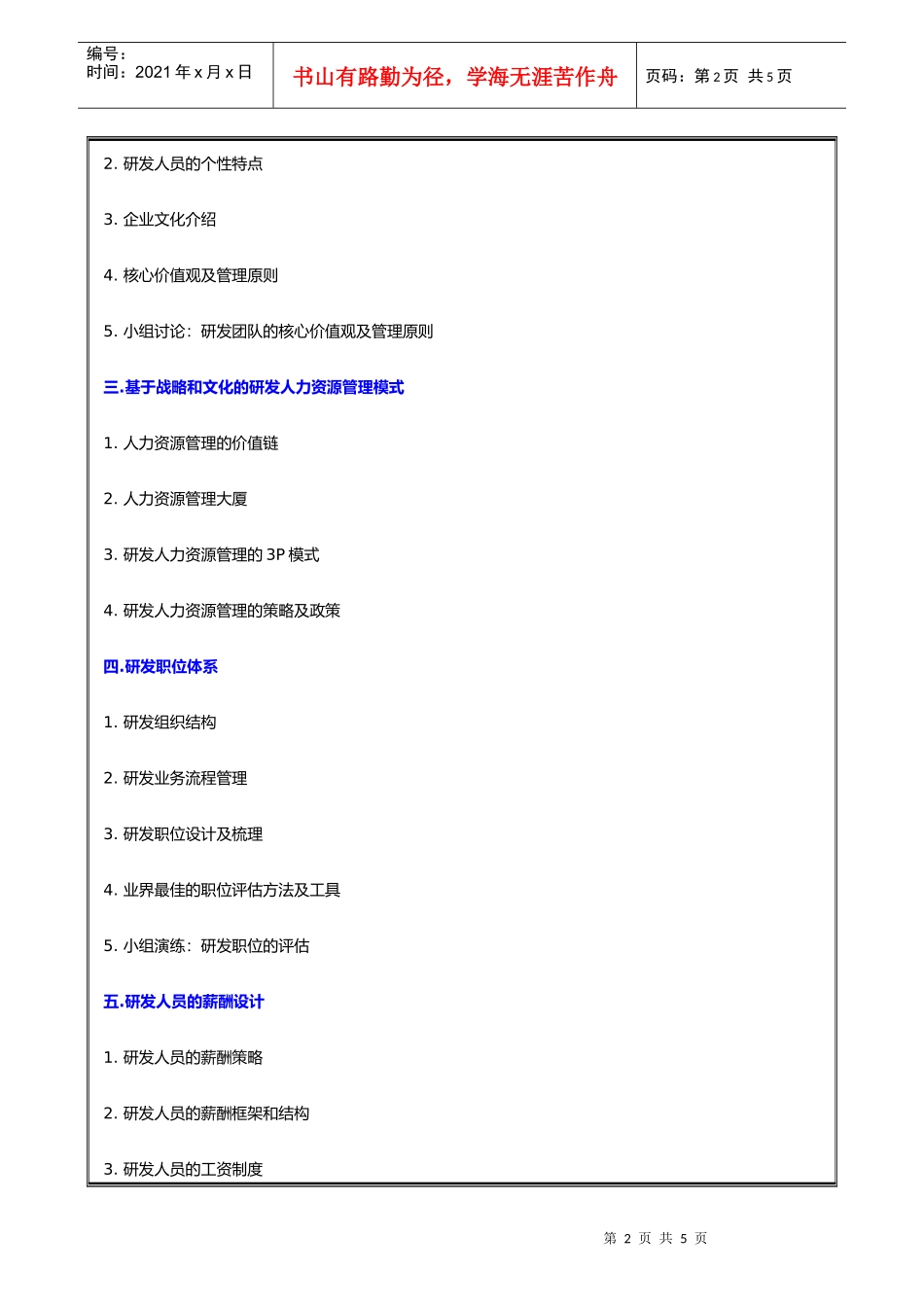 研发组织的人力资源管理_第2页
