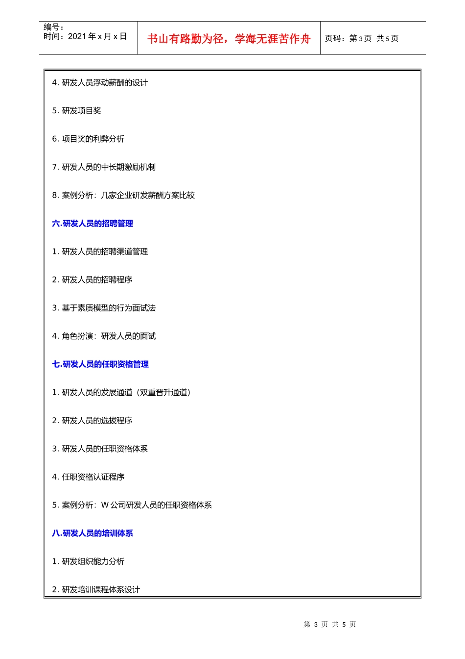 研发组织的人力资源管理_第3页