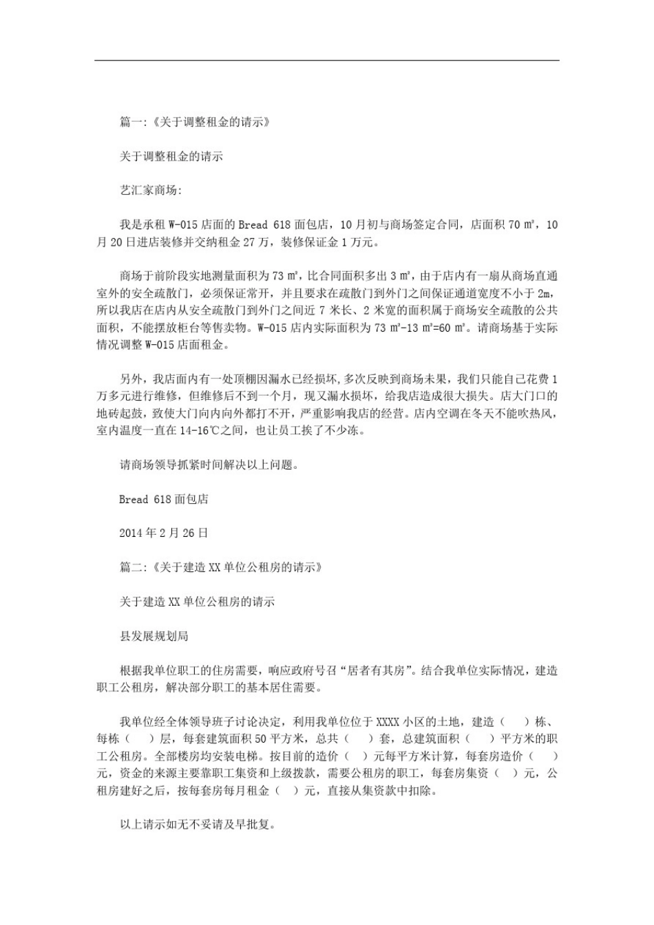 向政府房租请示报告怎么写范文_第1页