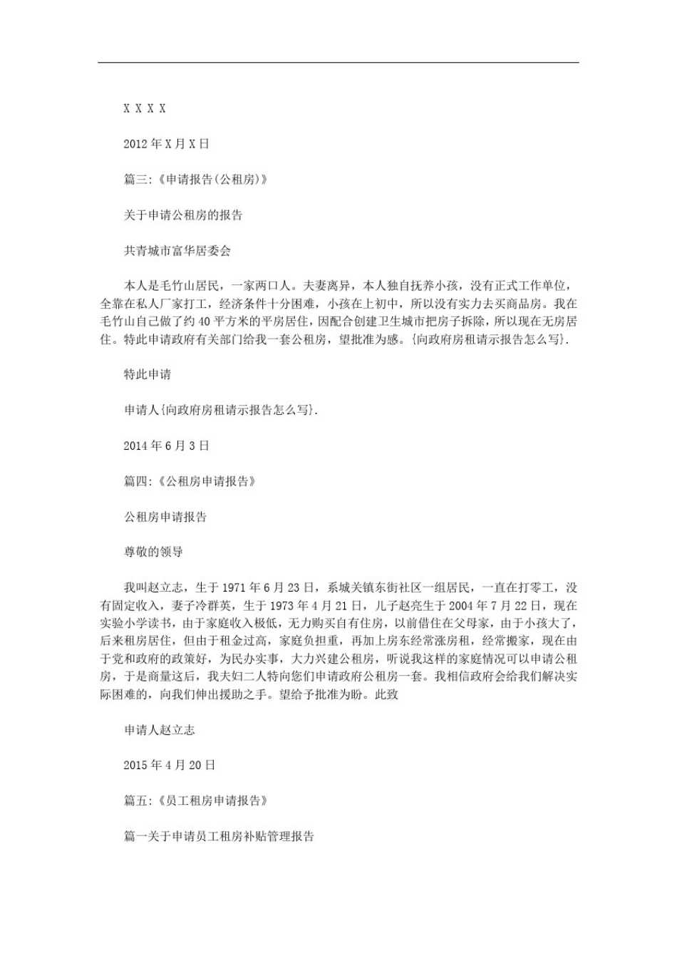 向政府房租请示报告怎么写范文_第2页