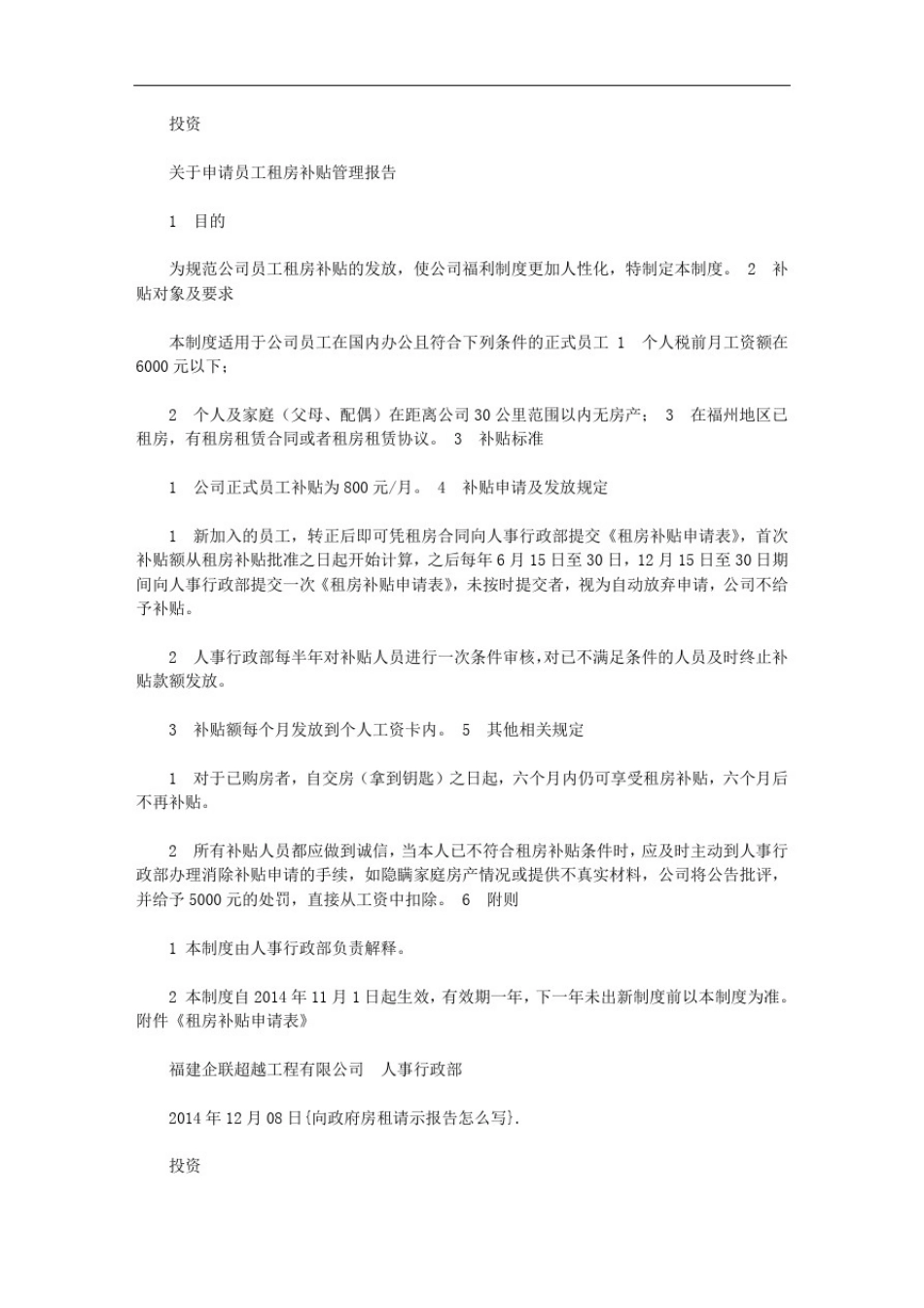 向政府房租请示报告怎么写范文_第3页
