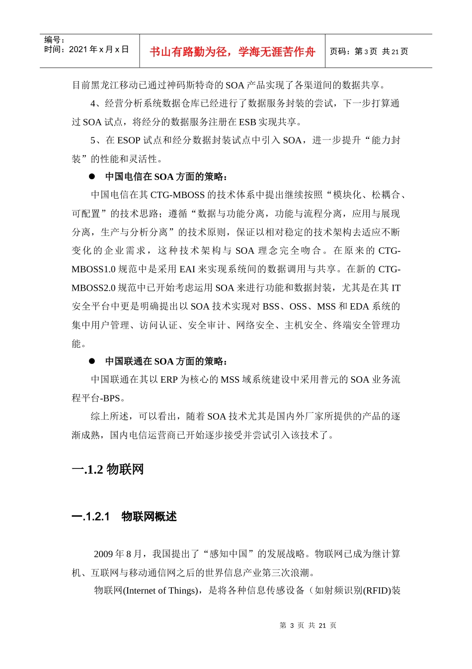 电信运营商关键技术需求趋势研判_第3页
