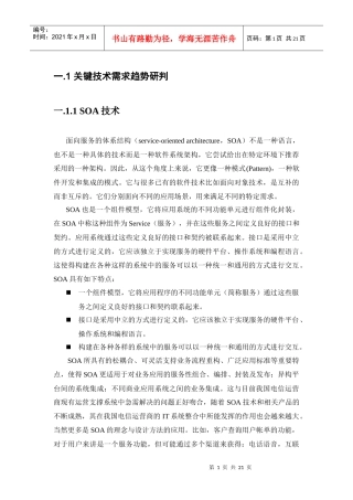 电信运营商关键技术需求趋势研判