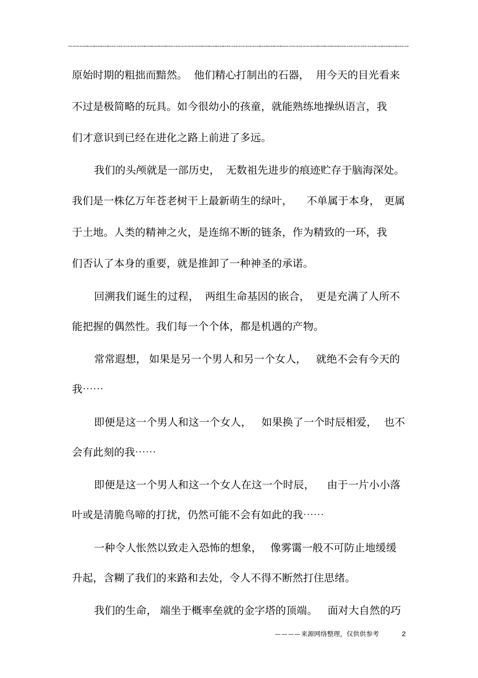 我很重要_六年级作文_第2页