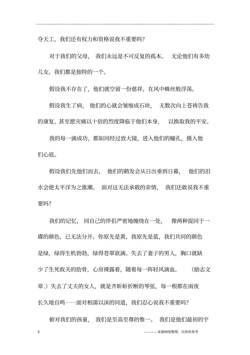 我很重要_六年级作文_第3页
