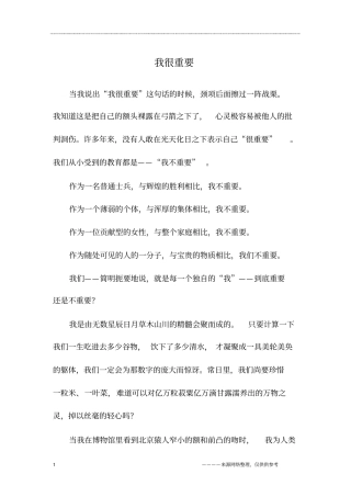 我很重要_六年级作文
