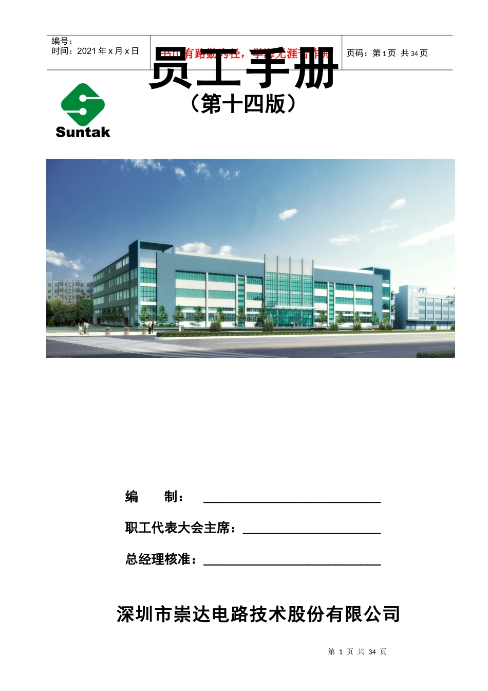 电路技术股份有限公司员工手册_第1页