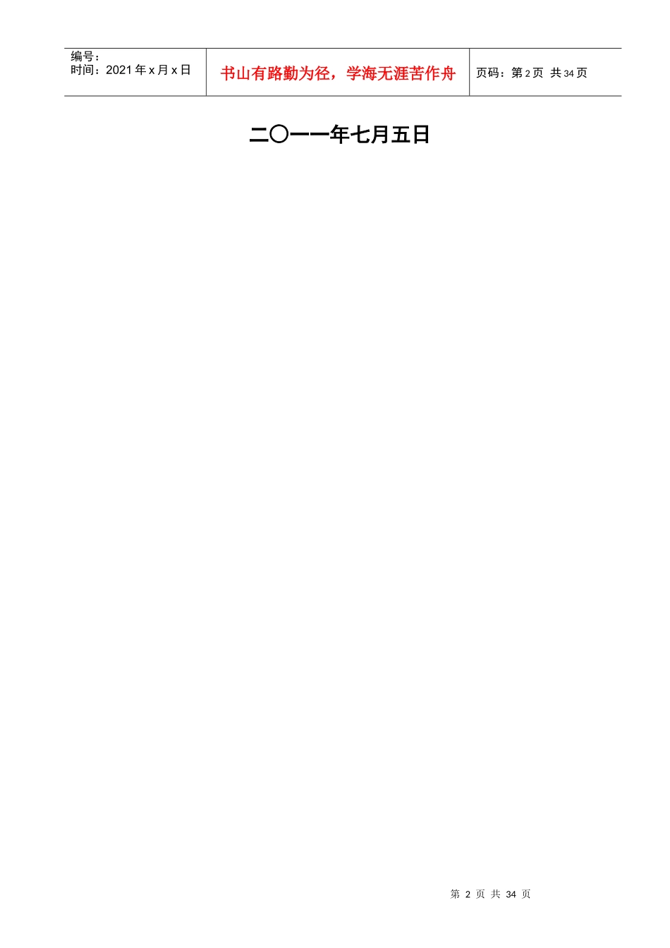 电路技术股份有限公司员工手册_第2页