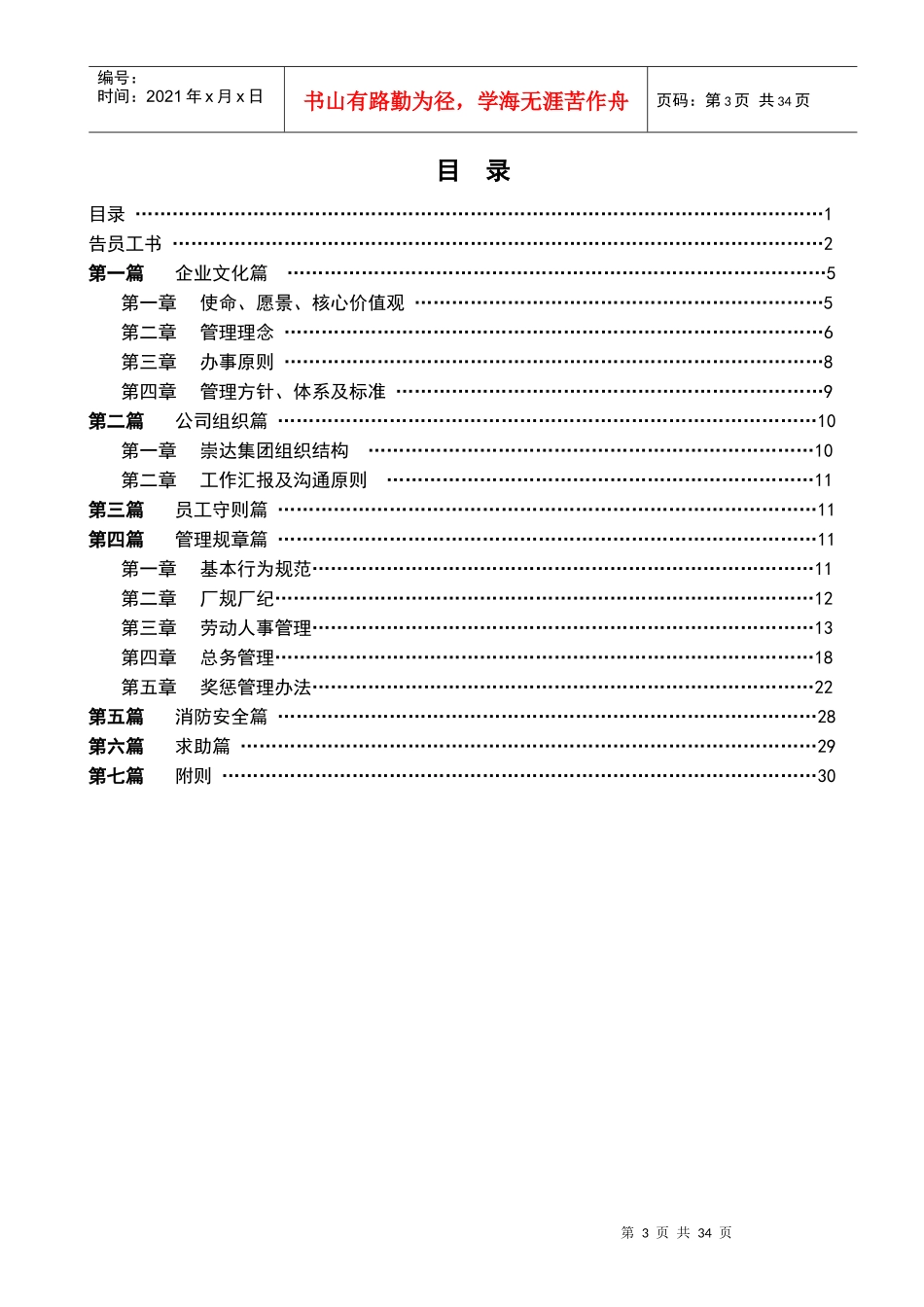 电路技术股份有限公司员工手册_第3页