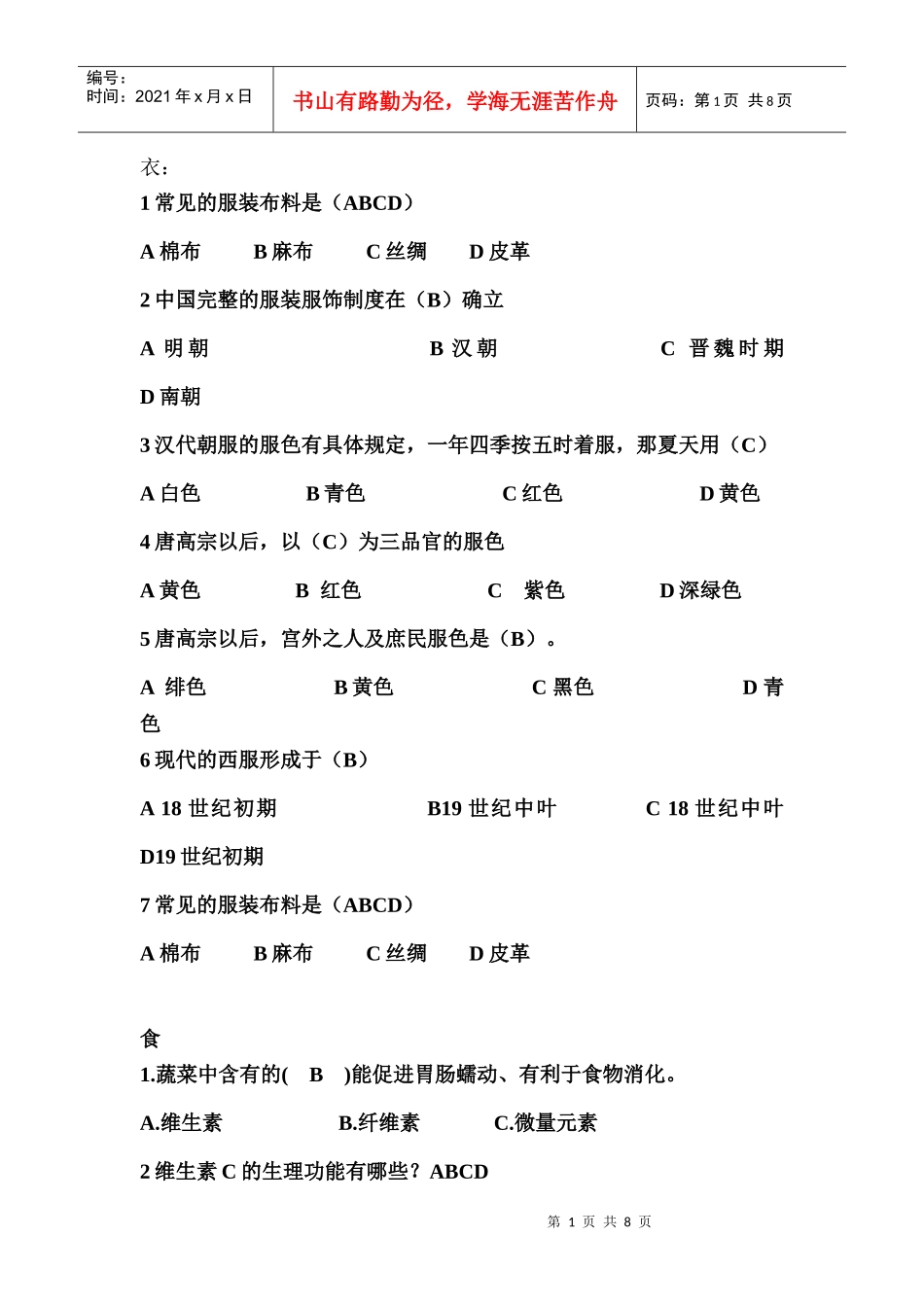 知识竞赛题策划书_第1页