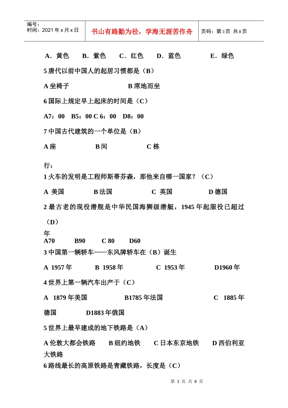 知识竞赛题策划书_第3页