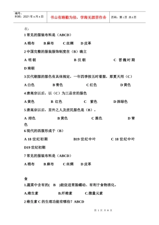 知识竞赛题策划书