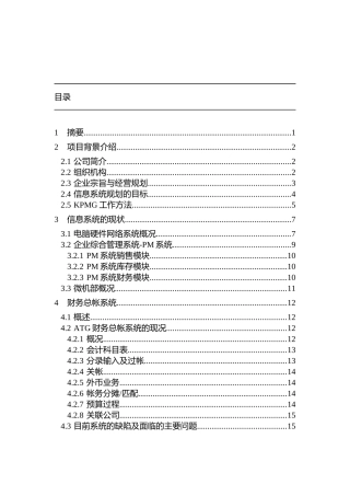 电脑化管理之信息系统规划