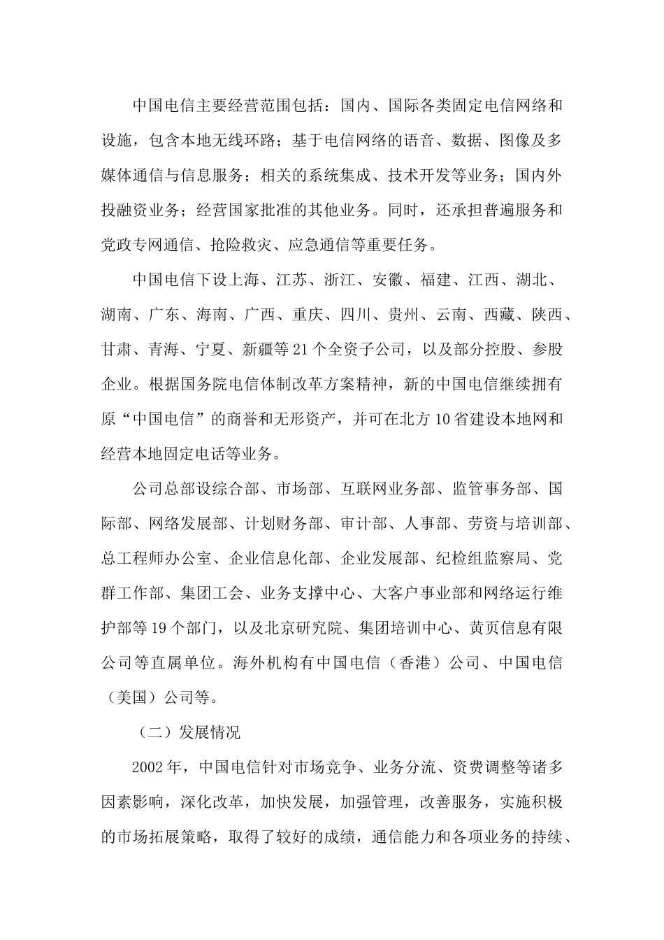 电信运营企业的改革创新情况_第2页