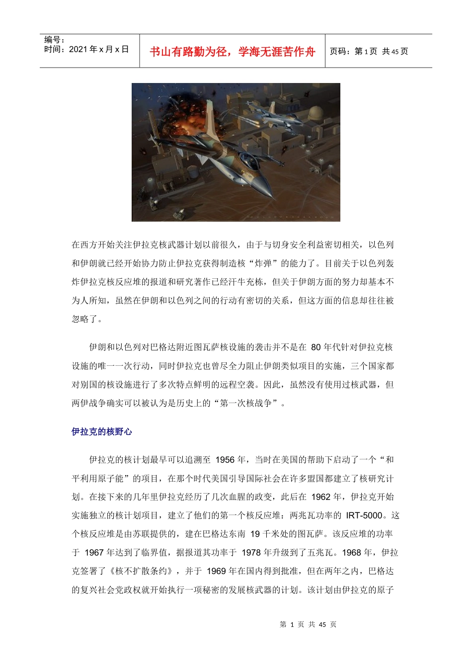 目标萨达姆的反应堆_第1页