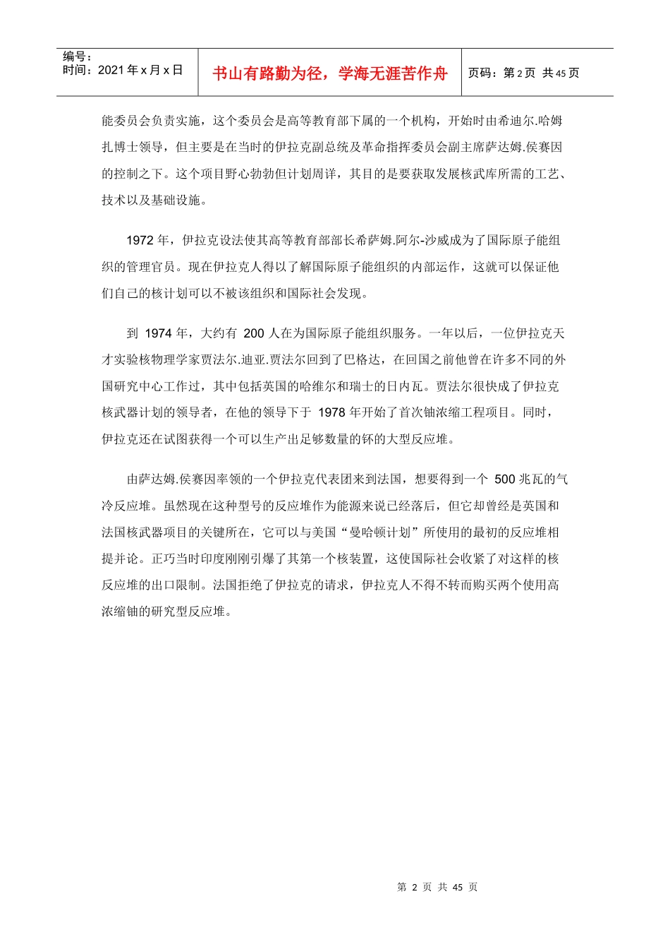 目标萨达姆的反应堆_第2页