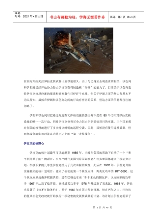 目标萨达姆的反应堆